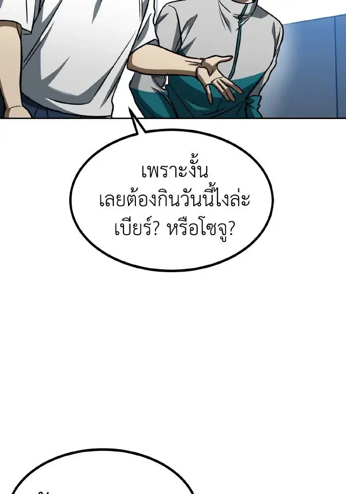 King of the Octagon ตอนที่ 85 หน้า 86