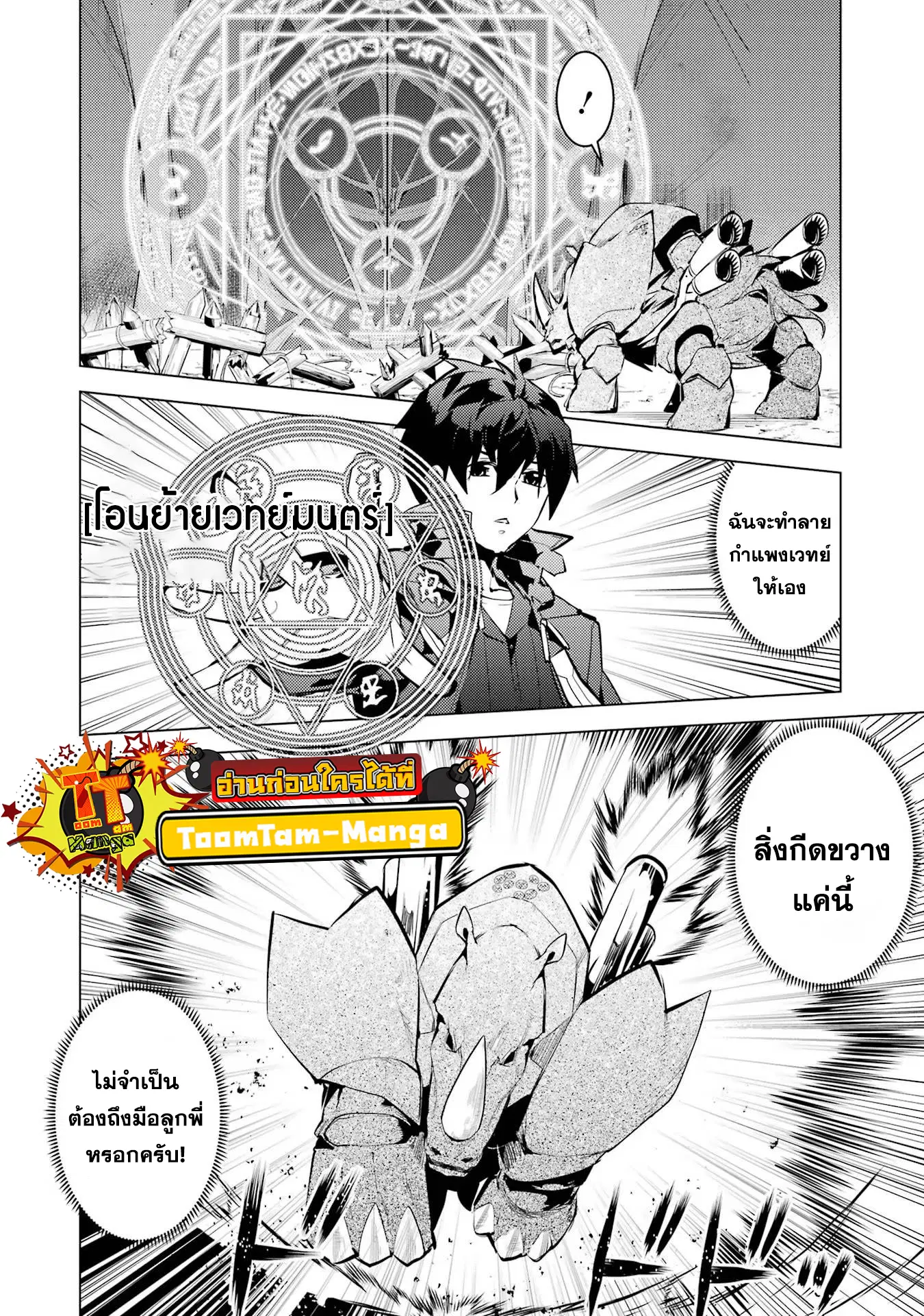 Tensei Kenja no Isekai Life ตอนที่ 51.2 หน้า 15