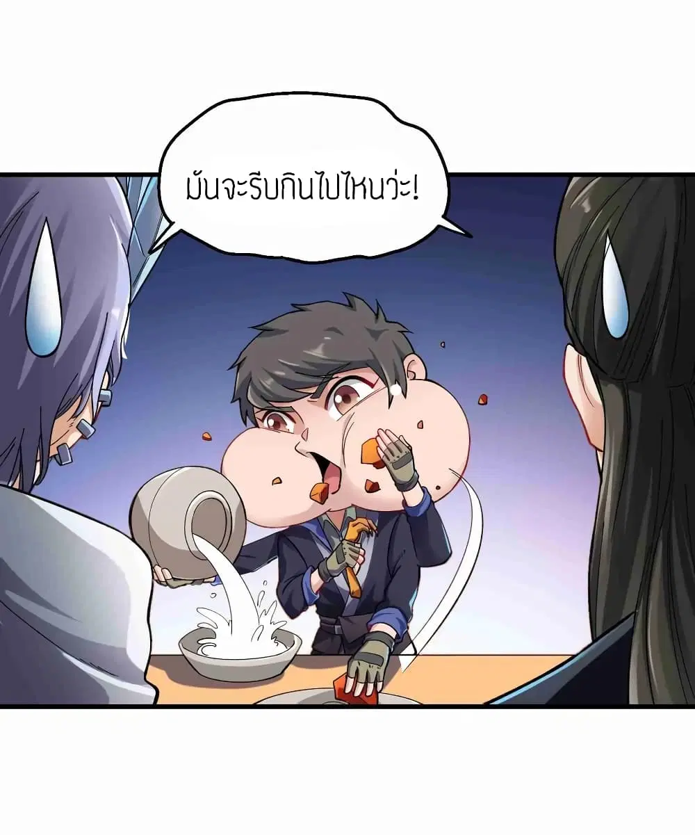 Super Warrior in Another World ตอนที่ 61 หน้า 14