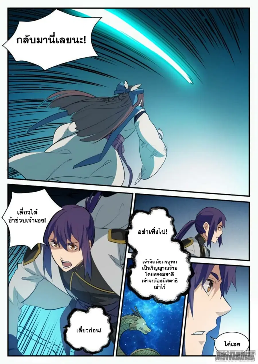 Bailian Chengshen ตอนที่ 107 หน้า 13