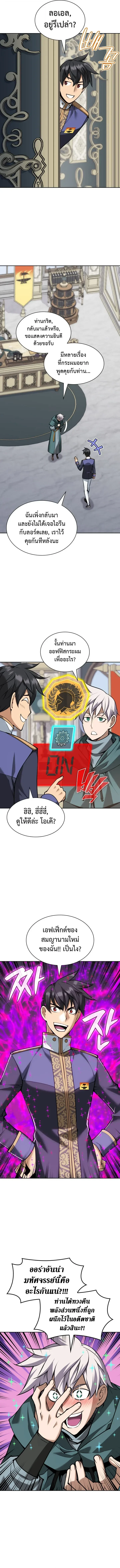 Overgeared จ้าวแห่งยุทธภัณฑ์ ตอนที่ 337 หน้า 2