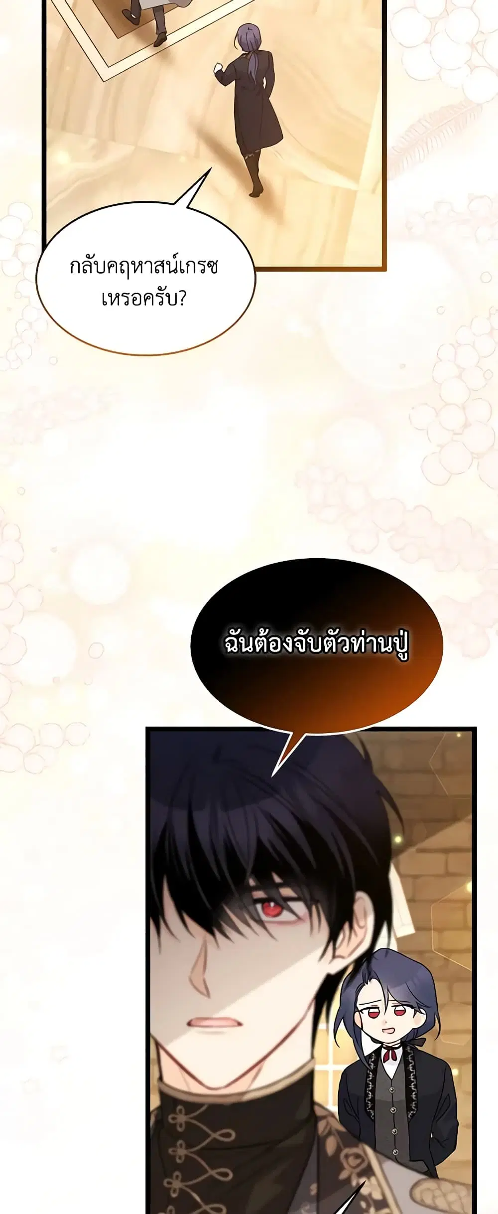 The Symbiotic Relationship Between a Panther and a Rabbit ตอนที่ 129 หน้า 6