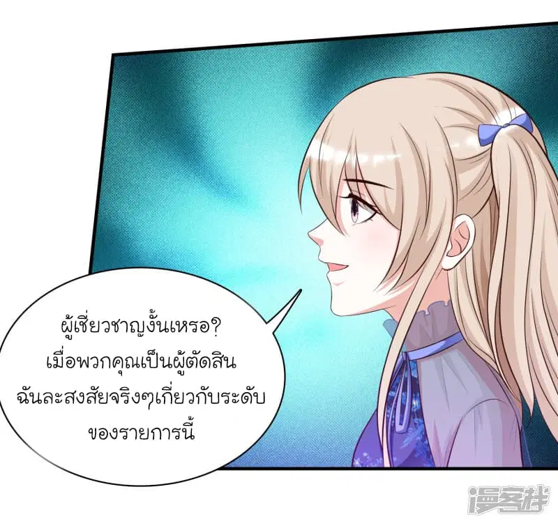 The Strongest Peach Blossom ตอนที่ 41 หน้า 13