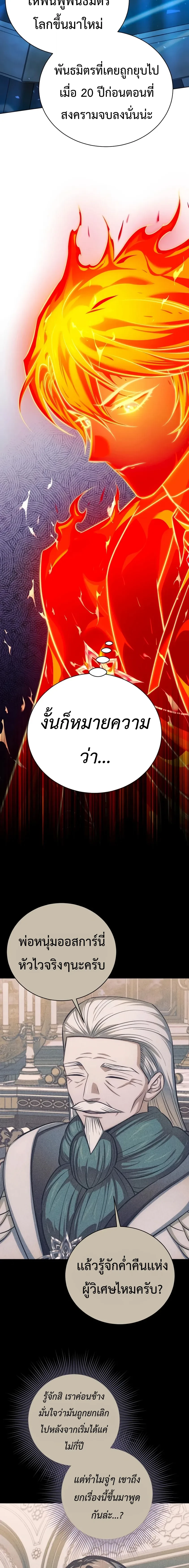 The Magic Tower’s Problem Child ตัวอันตรายแห่งหอคอยเวท ตอนที่ 48 หน้า 11