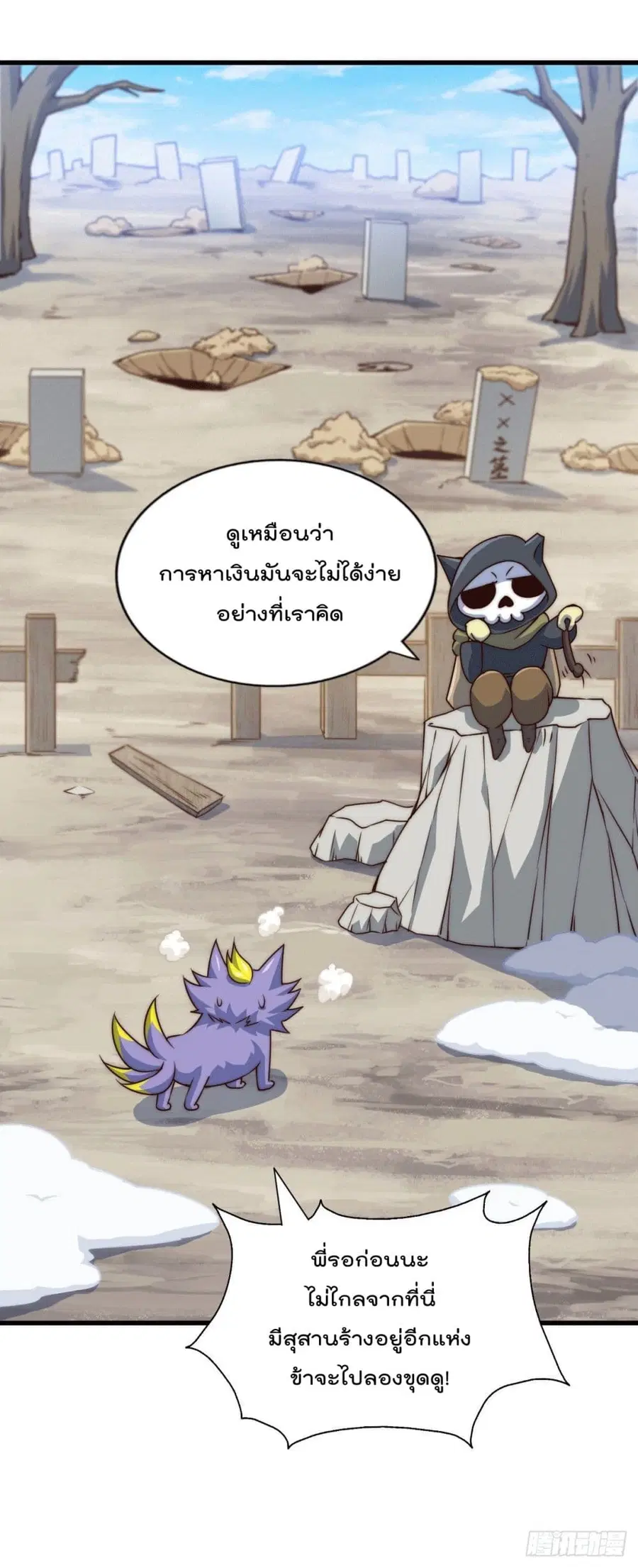 Who is your Daddy ตอนที่ 78 หน้า 23