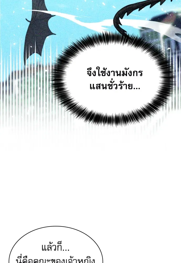 The Druid of Seoul Station ตอนที่ 161 หน้า 122