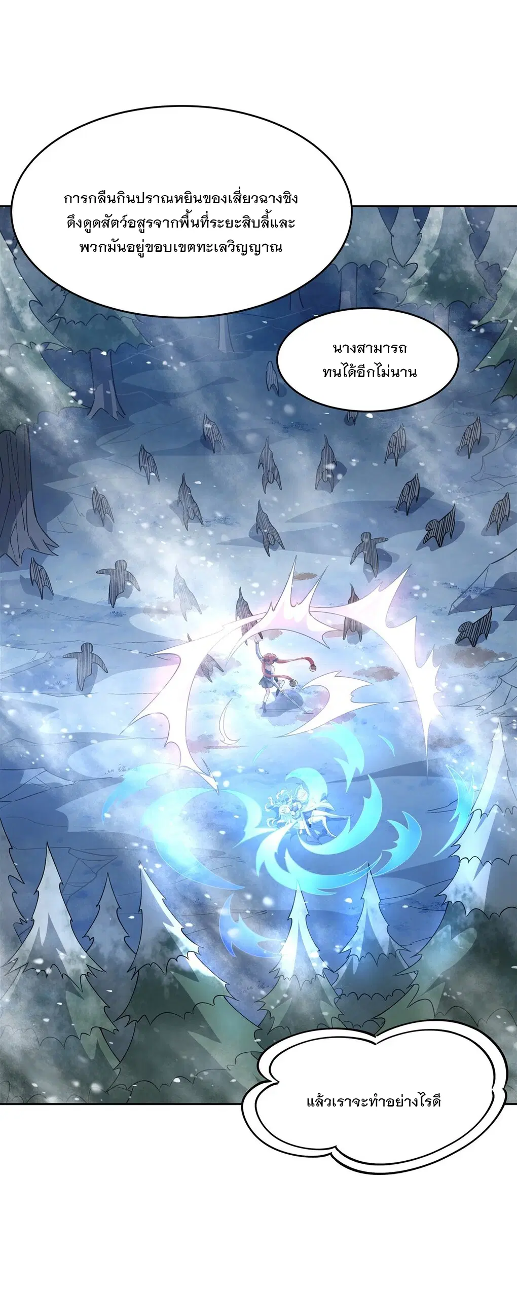 My Female Disciples are all Future Masters of the Heavens ตอนที่ 50 หน้า 17