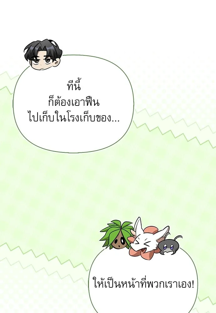 S-Class Hunter Heals with Monsters ฮันเตอร์ ระดับแกร่งกับฟาร์มมอนสเตอร์สุดป่วน ตอนที่ 37 หน้า 104