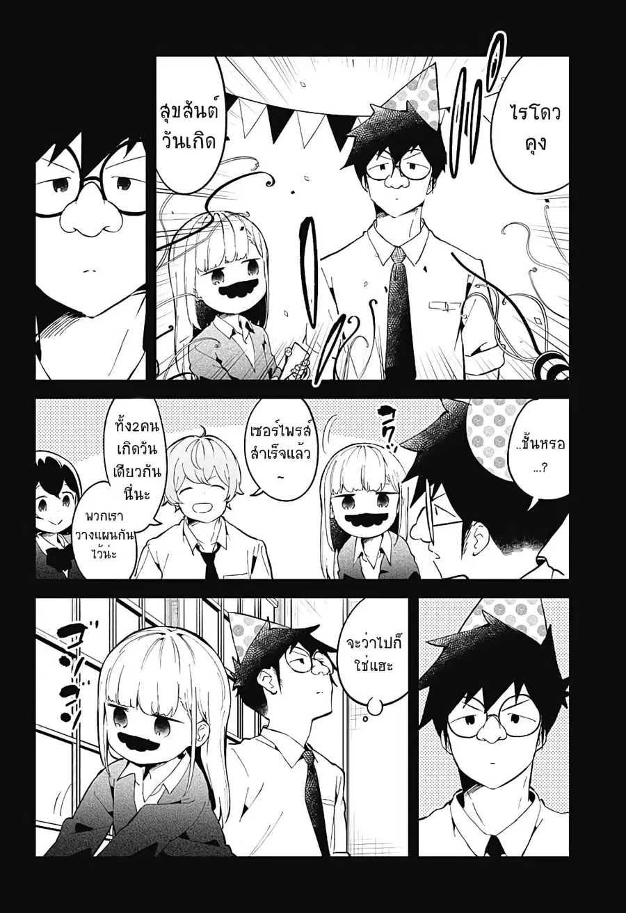 Aharen-san wa Hakarenai ตอนที่ 82 หน้า 16