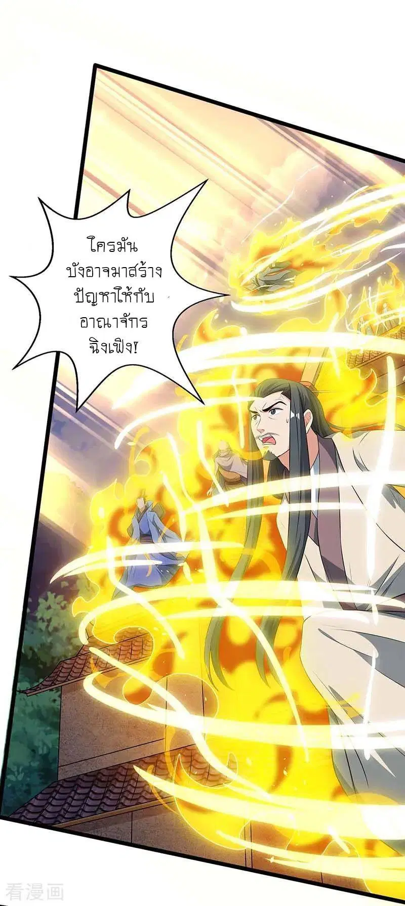 Reborn 80,000 years ตอนที่ 121 หน้า 12