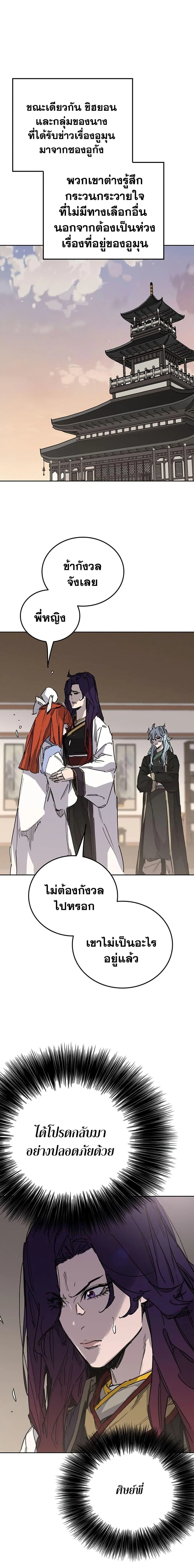 The Undefeatable Swordsman ตอนที่ 198 หน้า 17