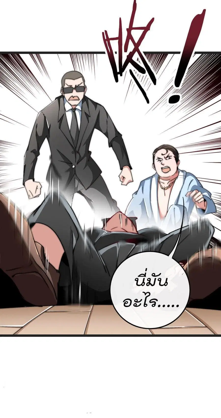 I am The Richest in The World ตอนที่ 41 หน้า 25
