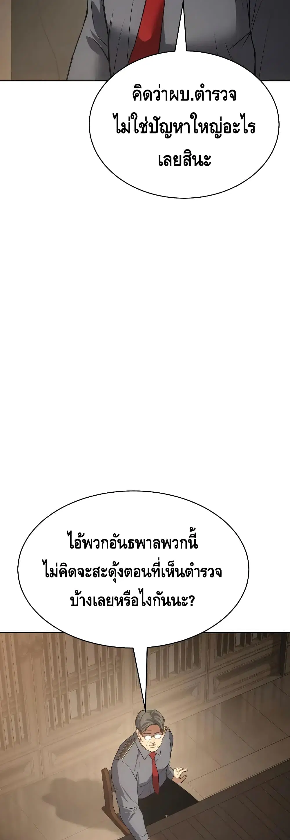 Baek XX ตอนที่ 28 หน้า 8