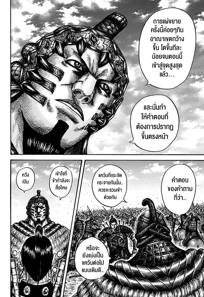 Kingdom ตอนที่ 609 หน้า 14