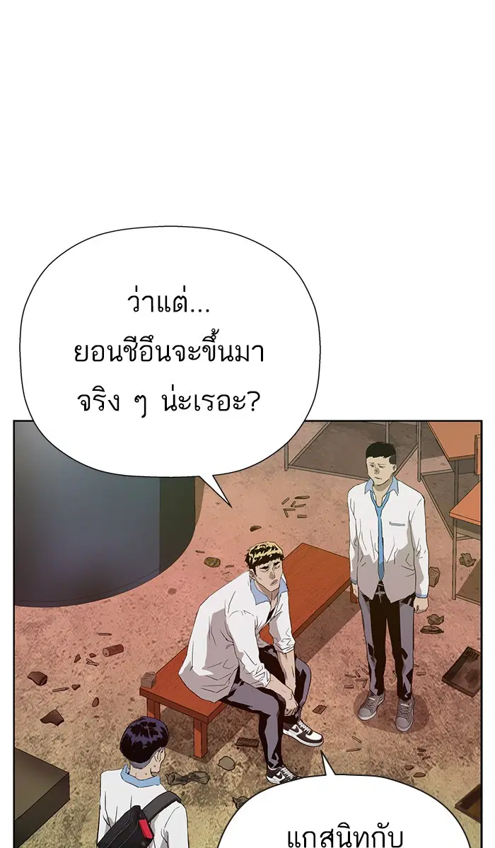 Weak Hero ตอนที่ 181 หน้า 82