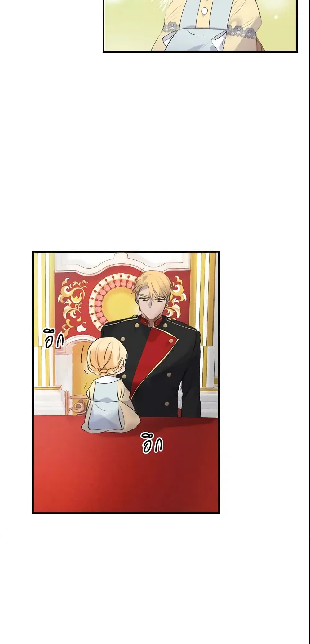 The Beloved Little Princess ตอนที่ 17 หน้า 10