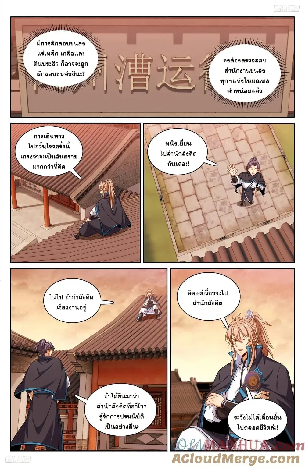 Nightwatcher ตอนที่ 224 หน้า 4