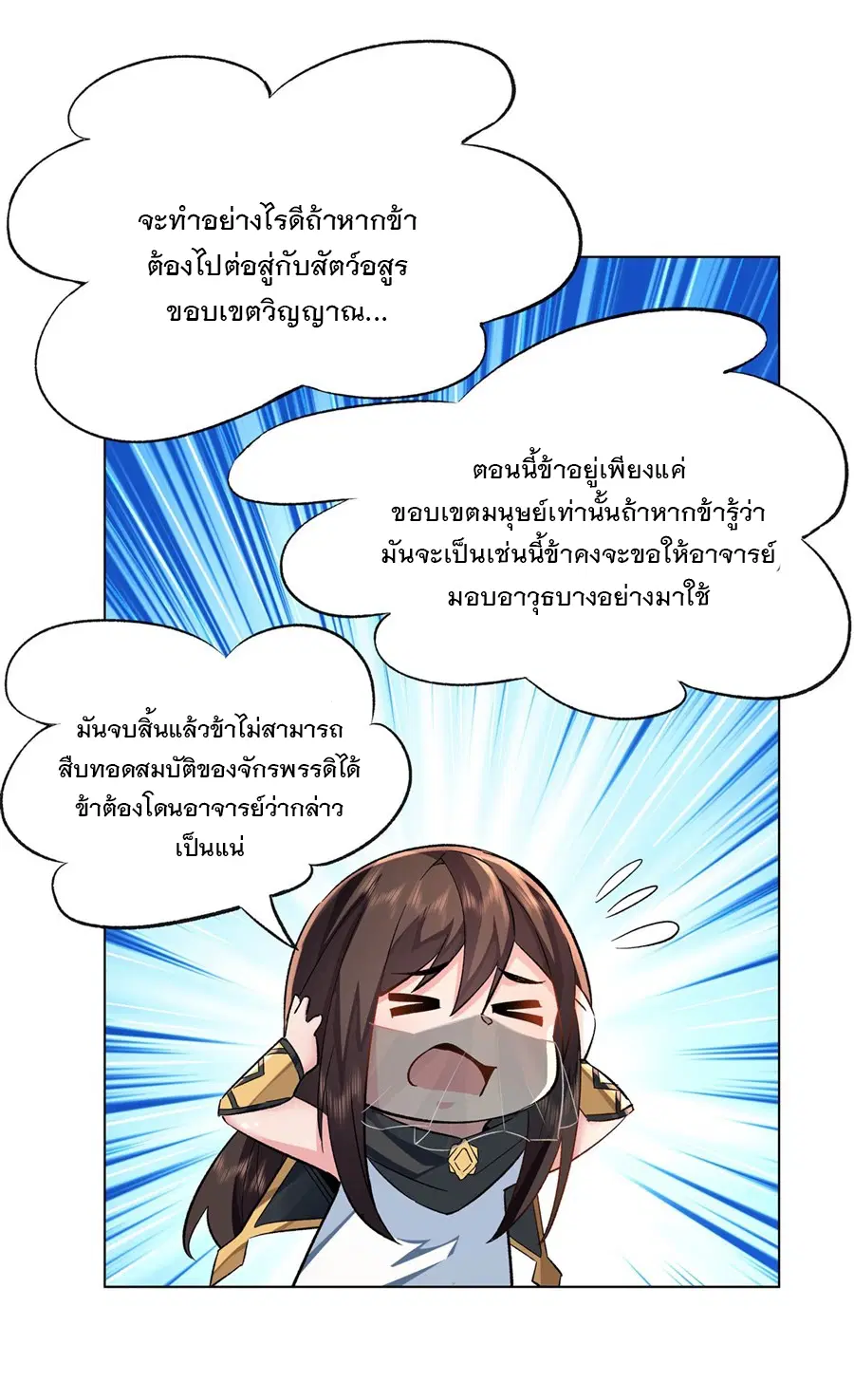 My Female Disciples are all Future Masters of the Heavens ตอนที่ 9 หน้า 5