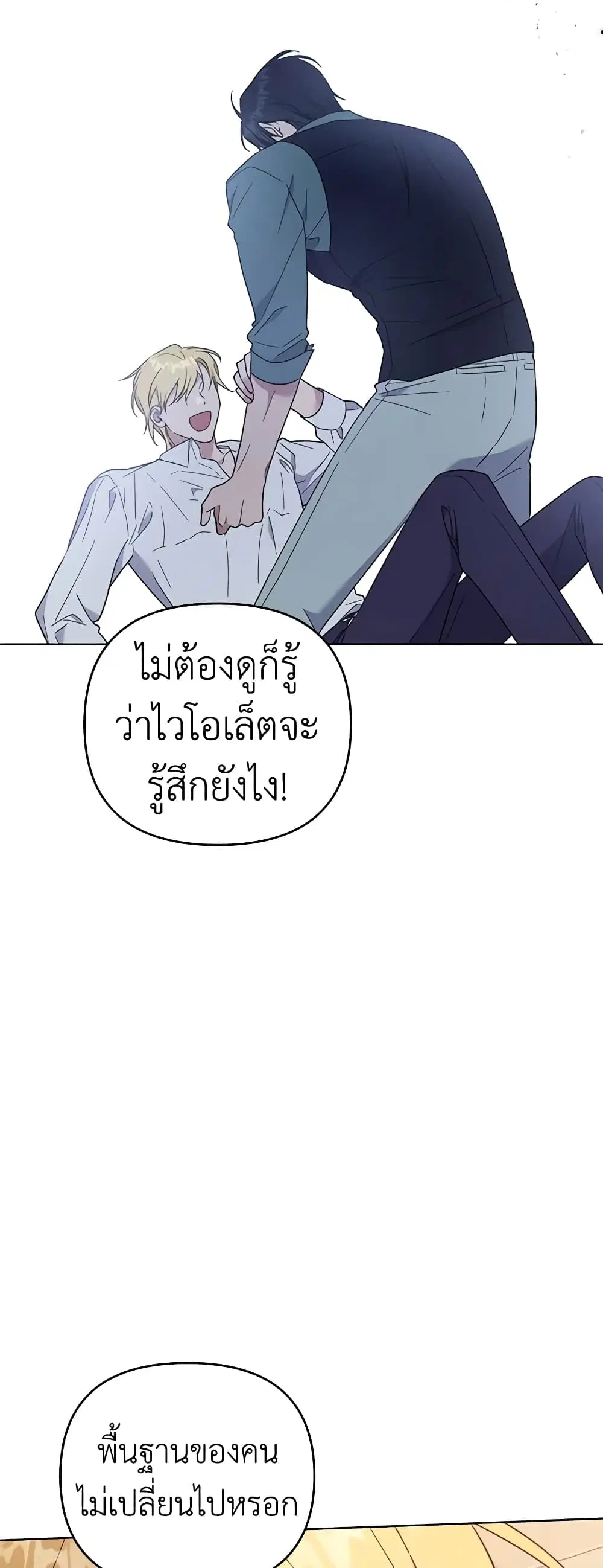 What It Means to Be You ตอนที่ 37 หน้า 44