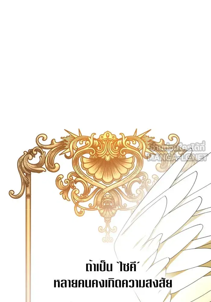 Your Throne ตอนที่ 66 หน้า 72