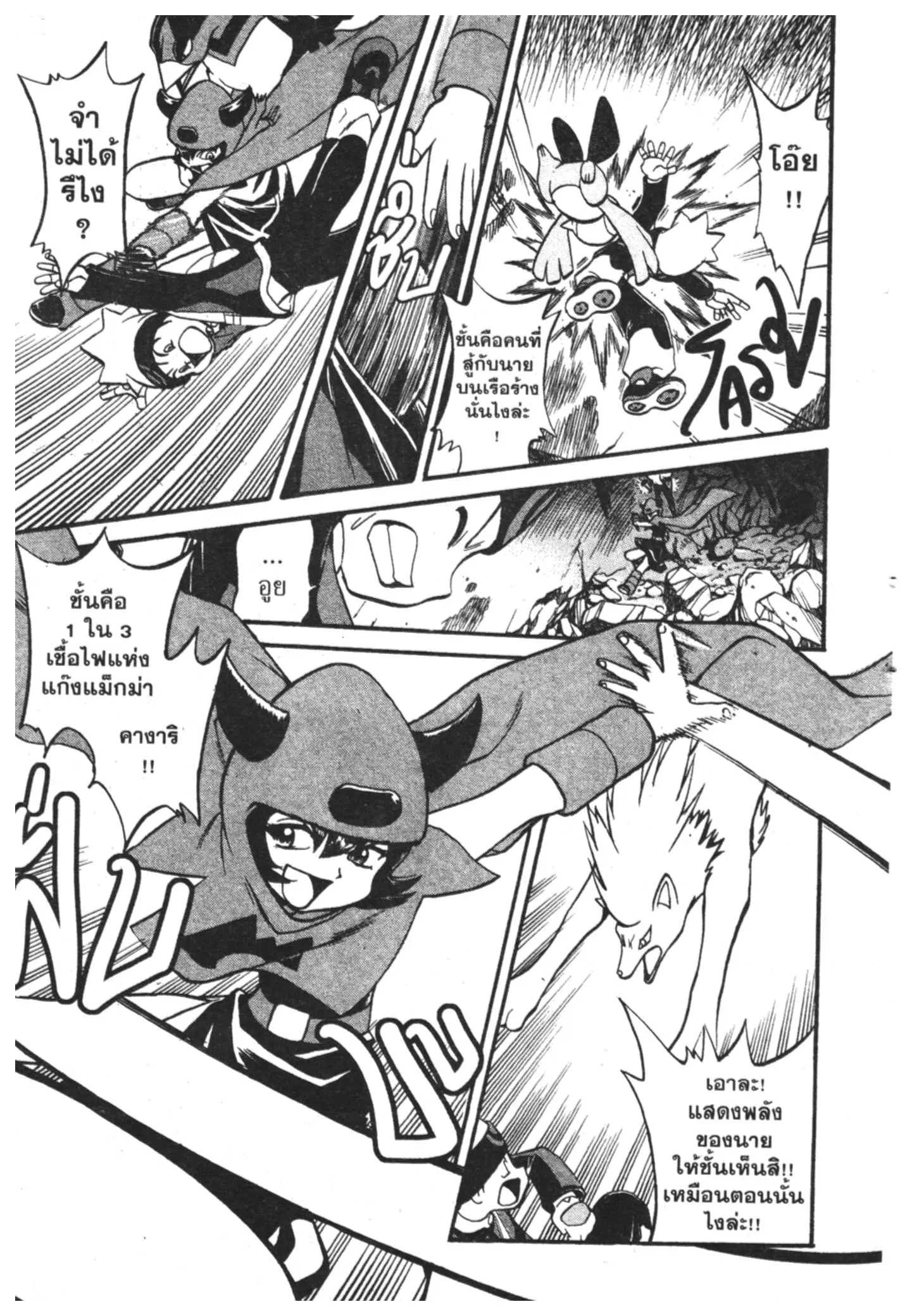 Pokémon ตอนที่ 220 หน้า 5