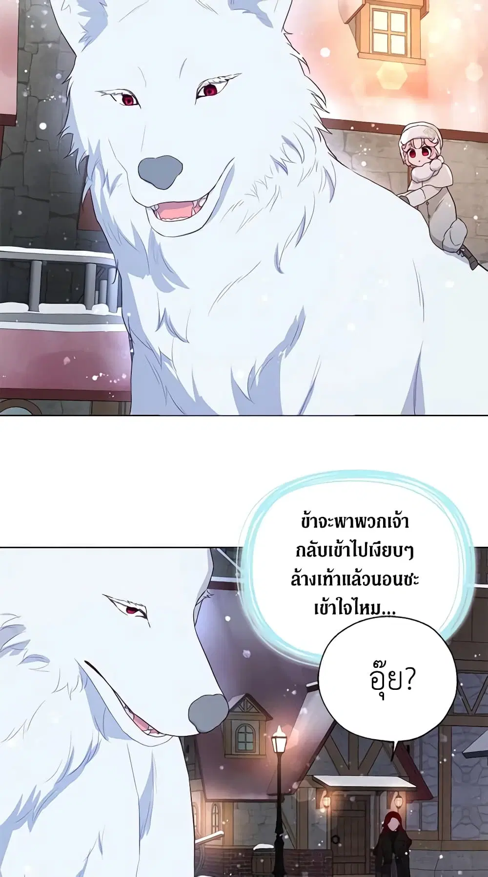 Seduce the Villain’s Father ตอนที่ 158 หน้า 31