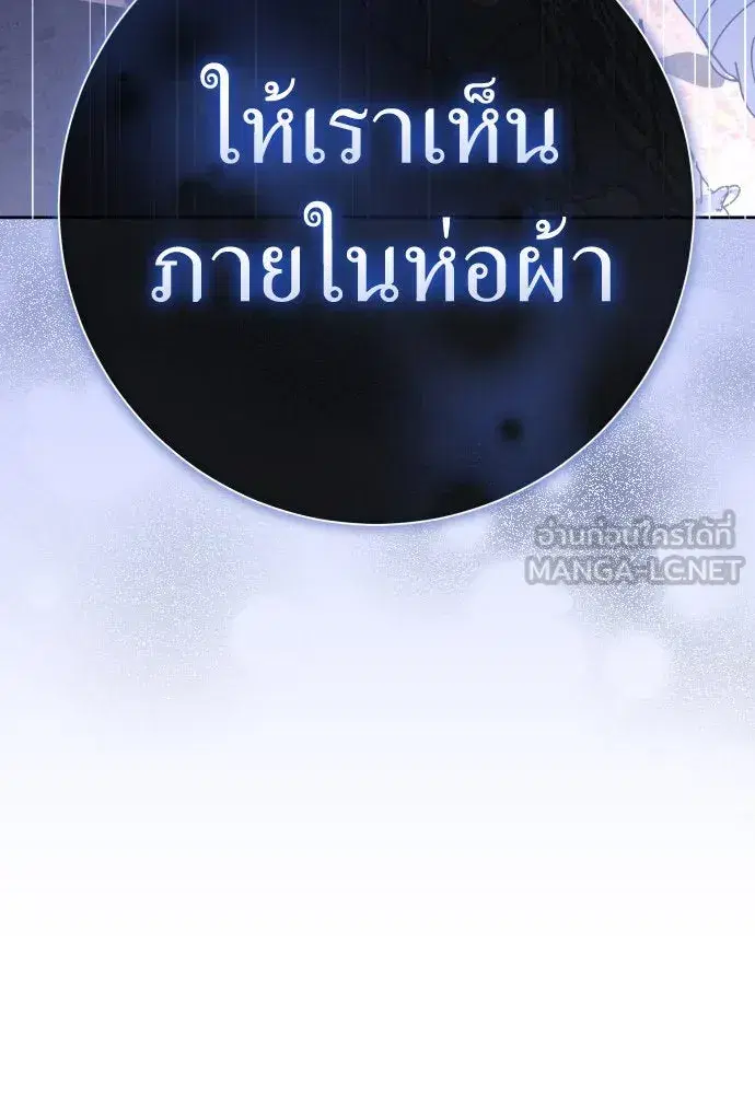 Your Throne ตอนที่ 199 หน้า 165