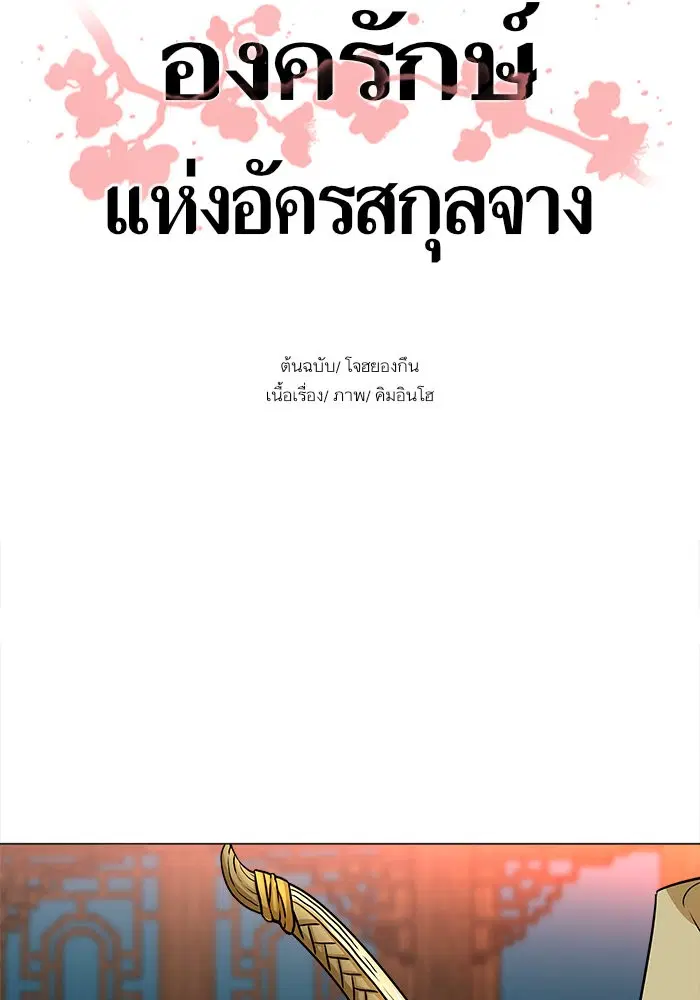 Escort Warrior ตอนที่ 14 หน้า 4