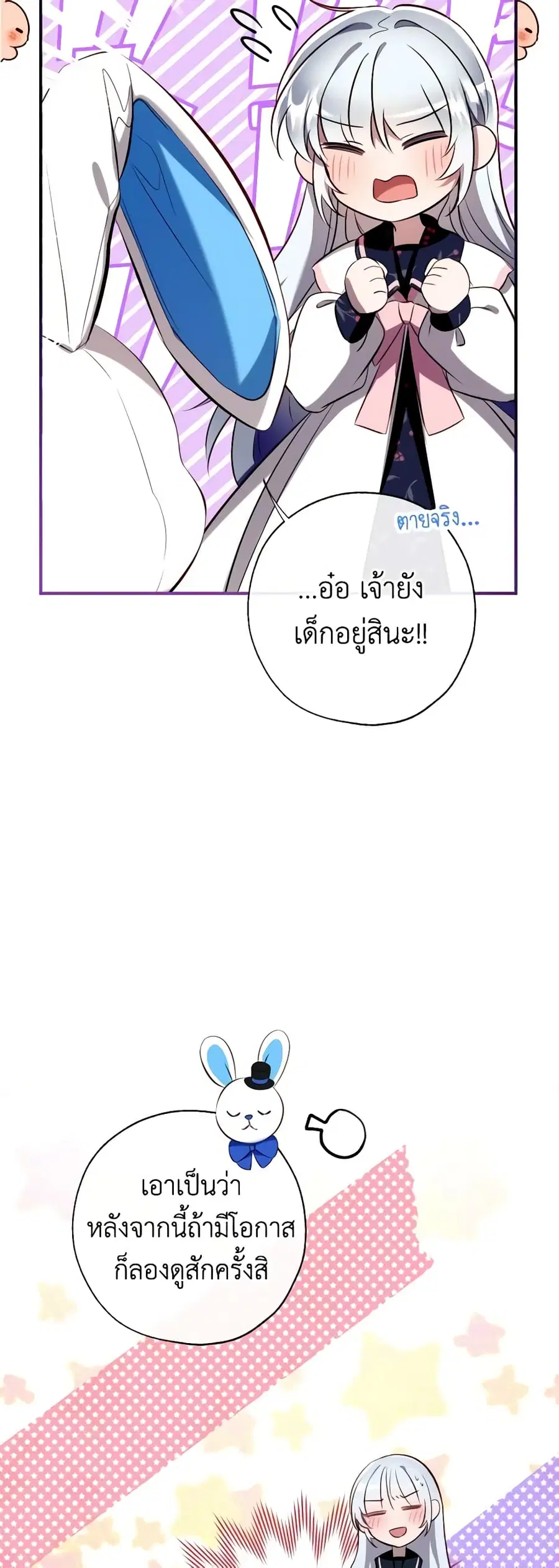 Can We Become a Family? ตอนที่ 102 หน้า 27