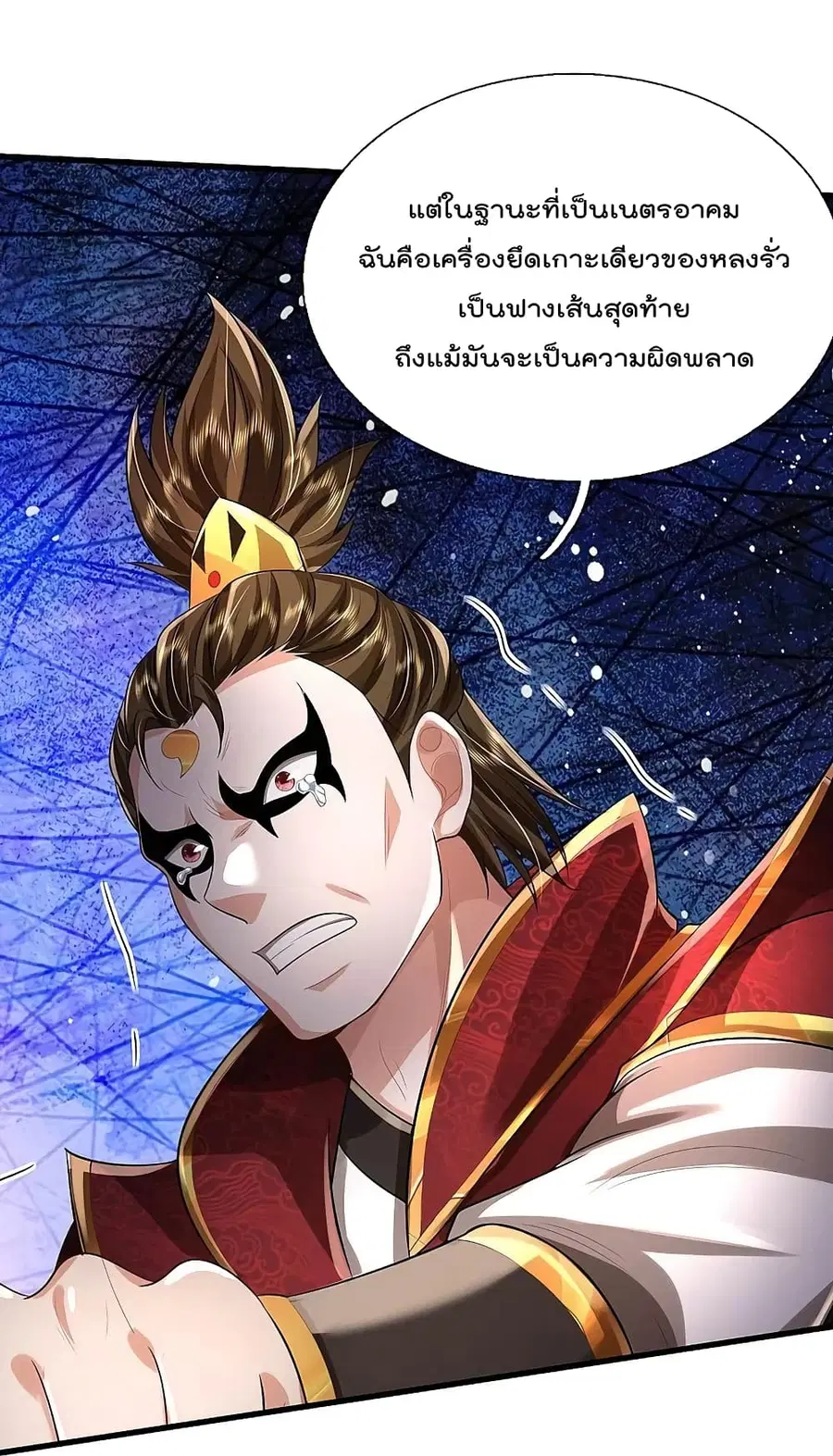 I’m the Great Immortal ตอนที่ 423 หน้า 24