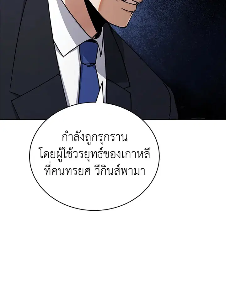 The Descent of the Demonic Master ตอนที่ 151 หน้า 99