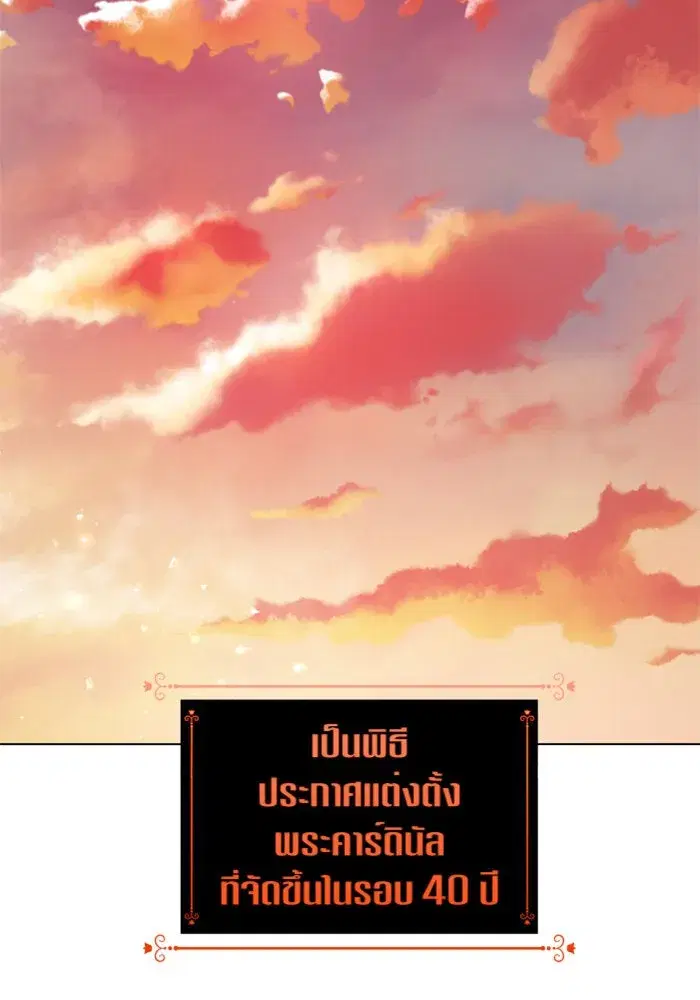 Your Throne ตอนที่ 98 หน้า 208