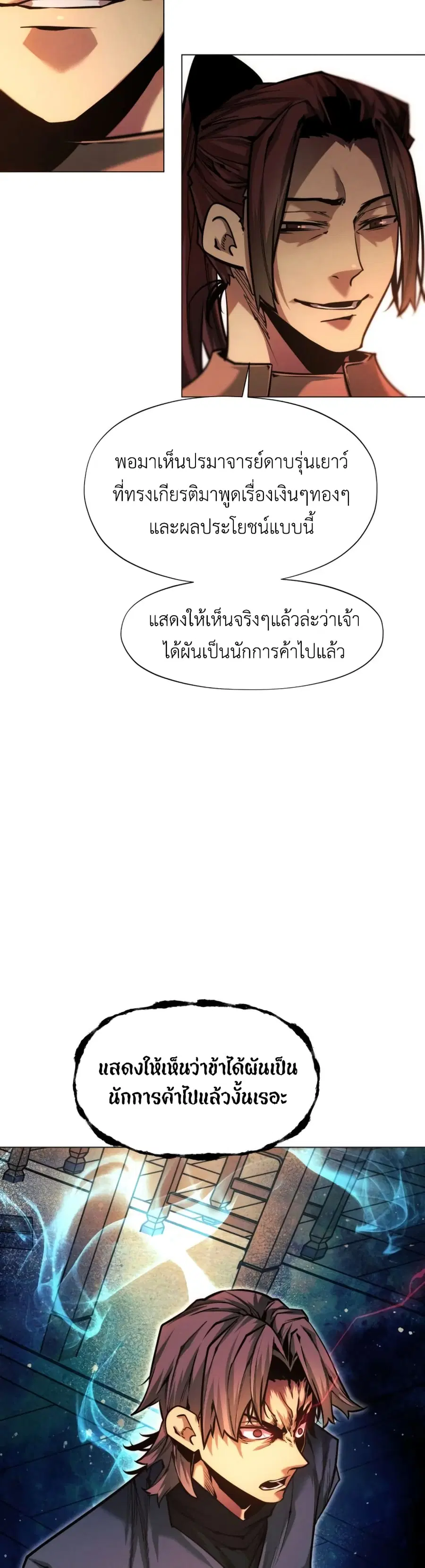 A Modern Man Who Got Transmigrated Into the Murim World ตอนที่ 54 หน้า 5