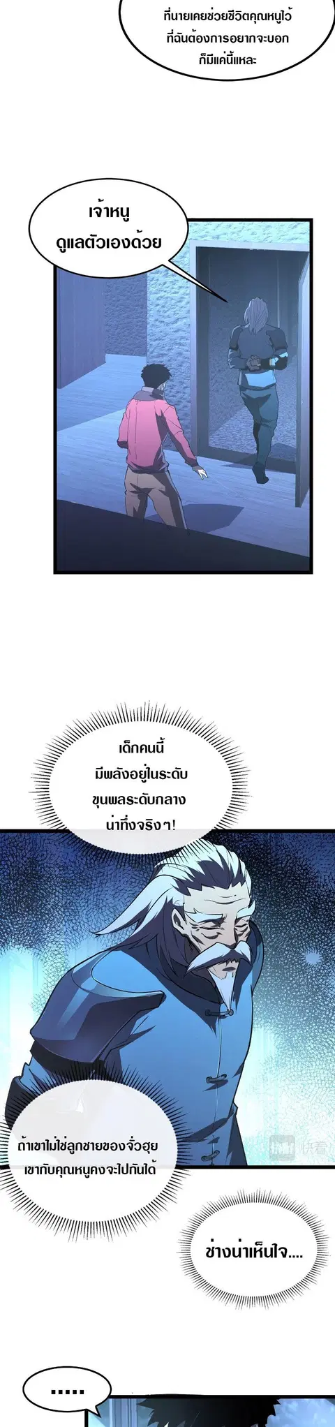 Rise From The Rubble ตอนที่ 100 หน้า 20