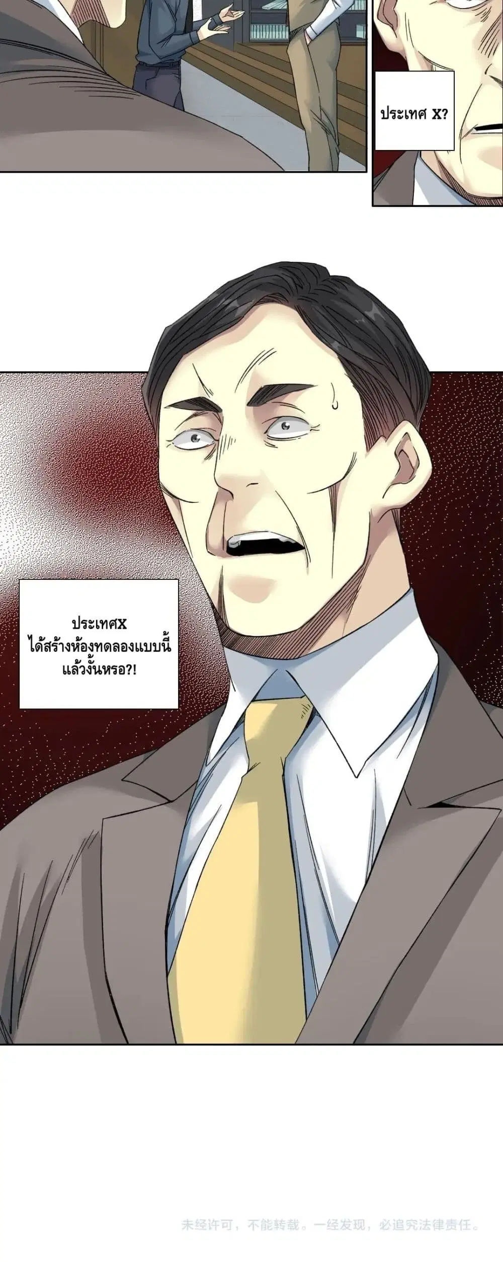 The Eternal Club ตอนที่ 137 หน้า 21