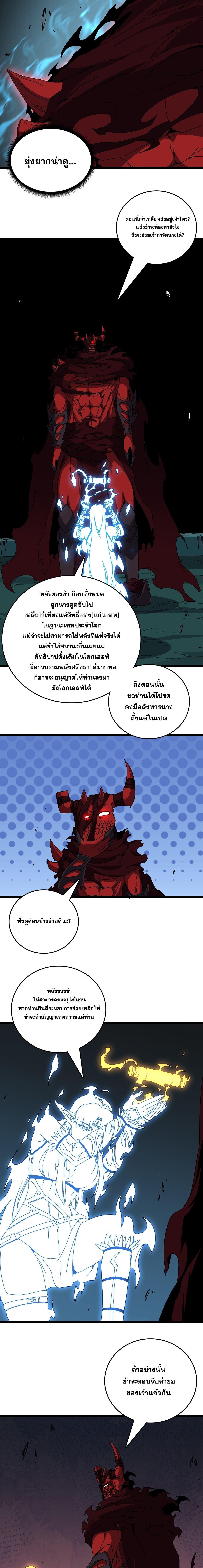 Starting as the Black Dragon BOSS เริ่มต้นในฐานะ บอสมังกรดำเวลตัน ตอนที่ 86 หน้า 5