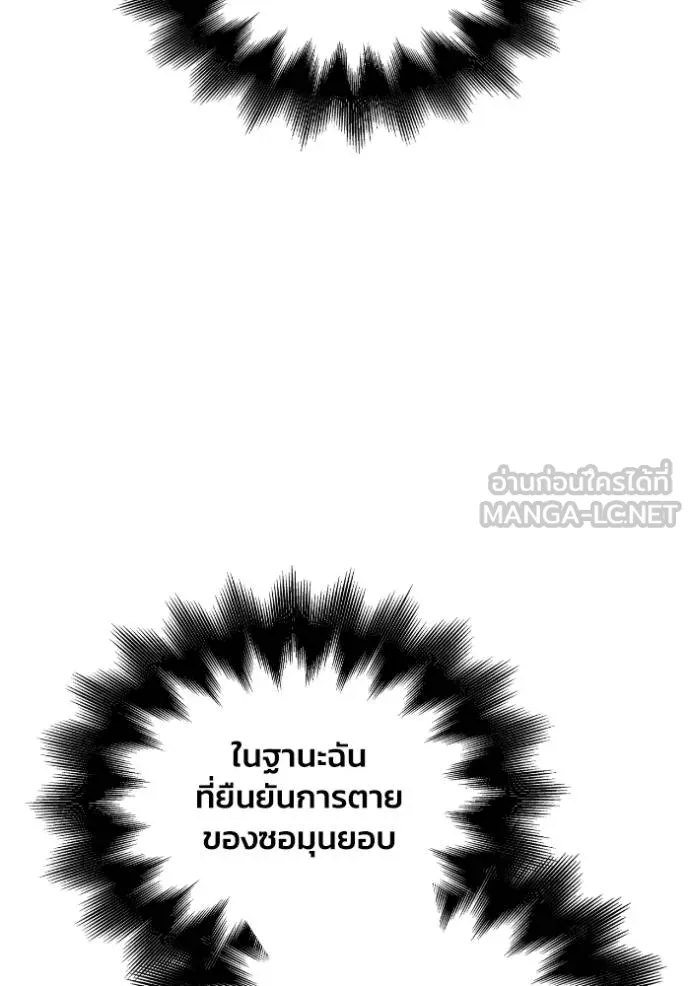 Superhuman Battlefield เกมของยอดมนุษย์ ตอนที่ 141 หน้า 56