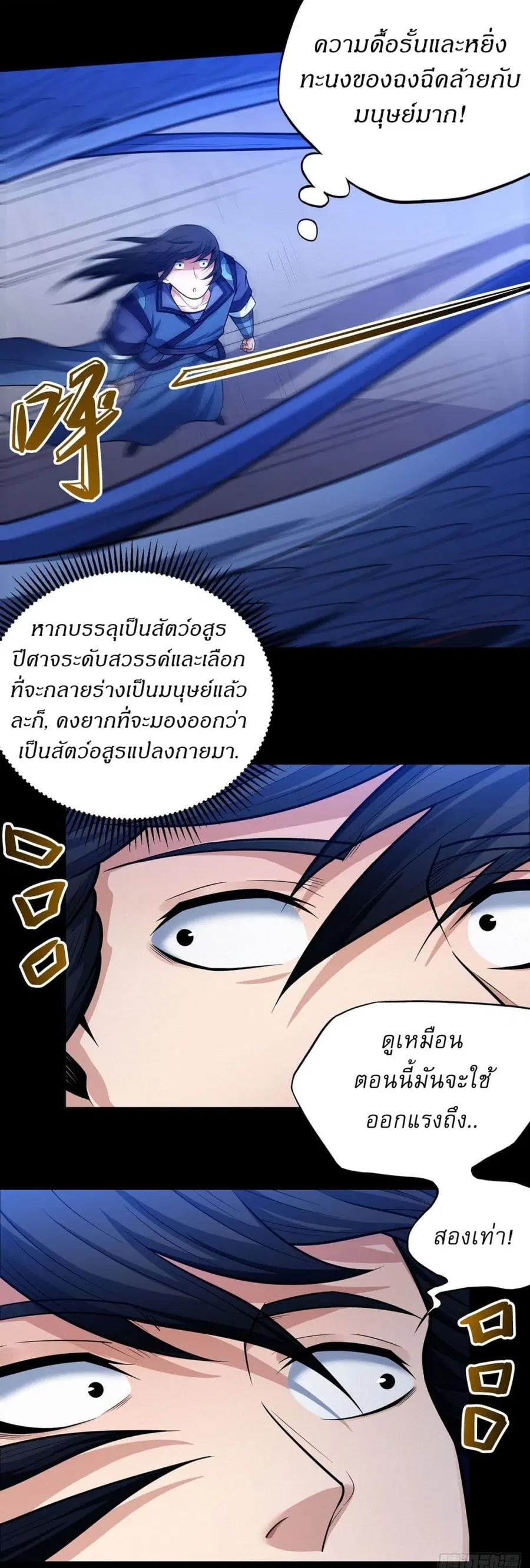 God of Martial Arts ตอนที่ 630 หน้า 11