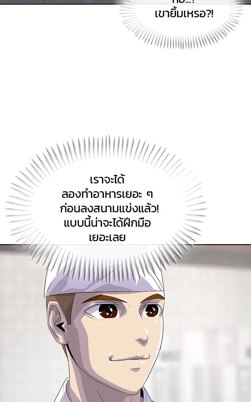 Kitchen Soldier ตอนที่ 199 หน้า 99