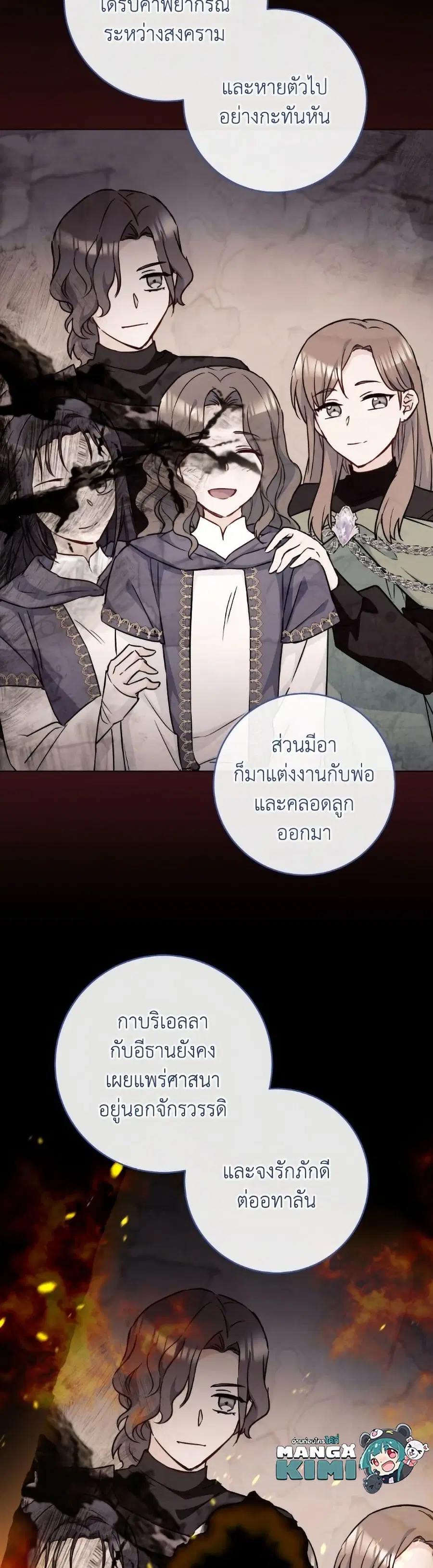 The Young Lady Is a Royal Chef ตอนที่ 170 หน้า 30