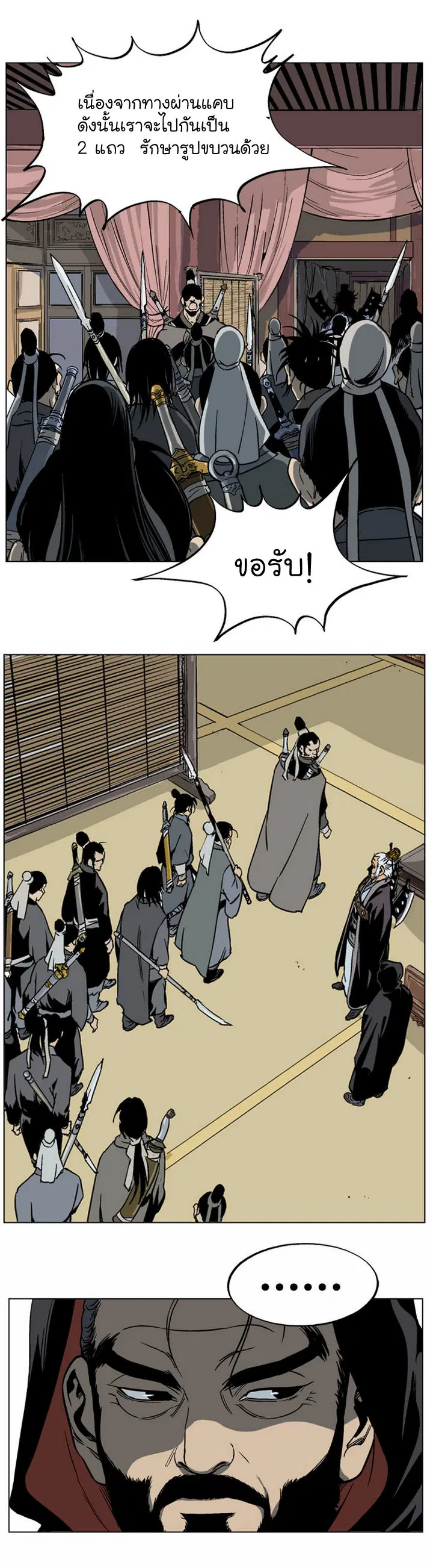 Gosu ตอนที่ 45 หน้า 4