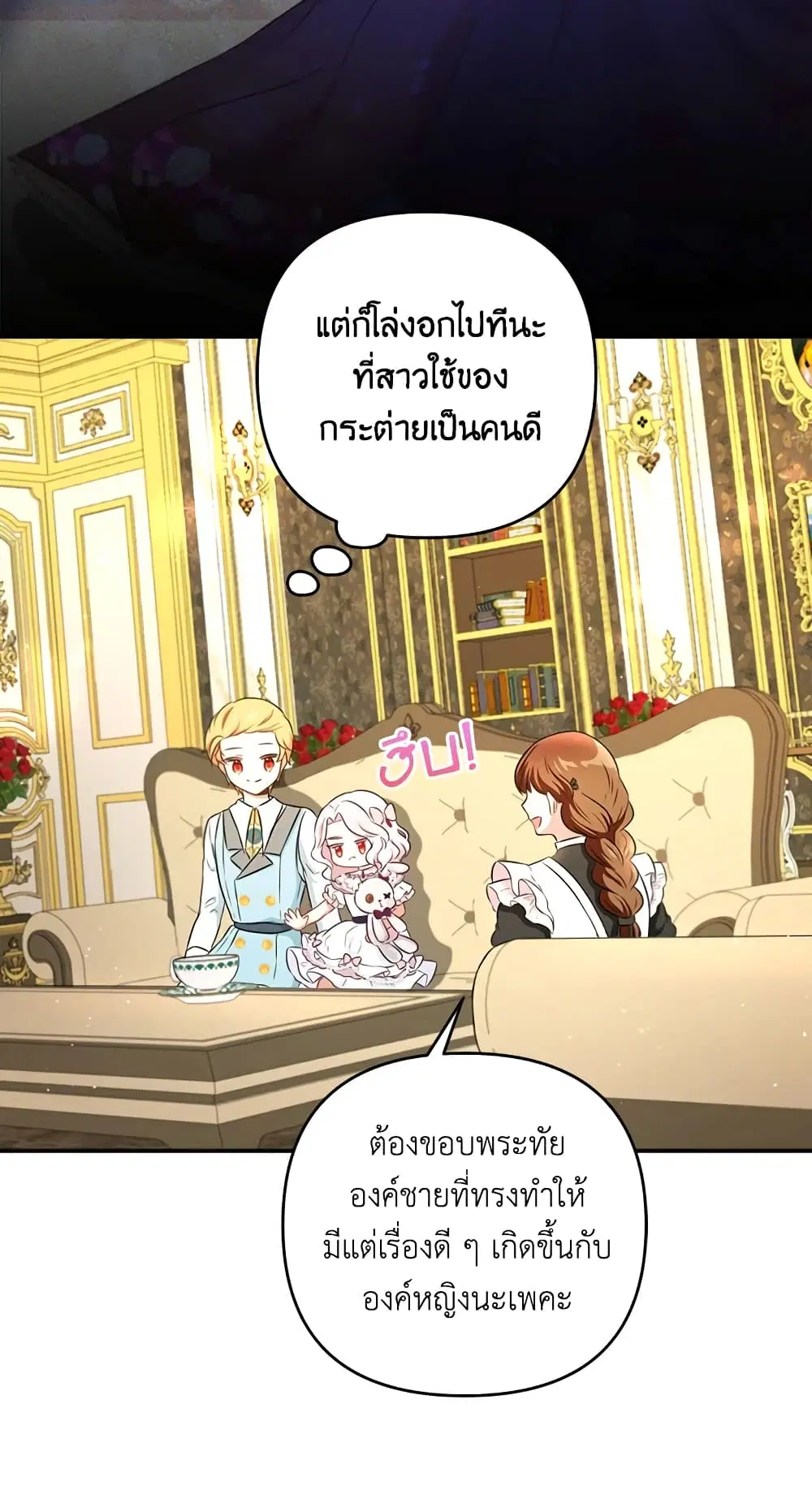 The Wicked Little Princess ตอนที่ 32 หน้า 24