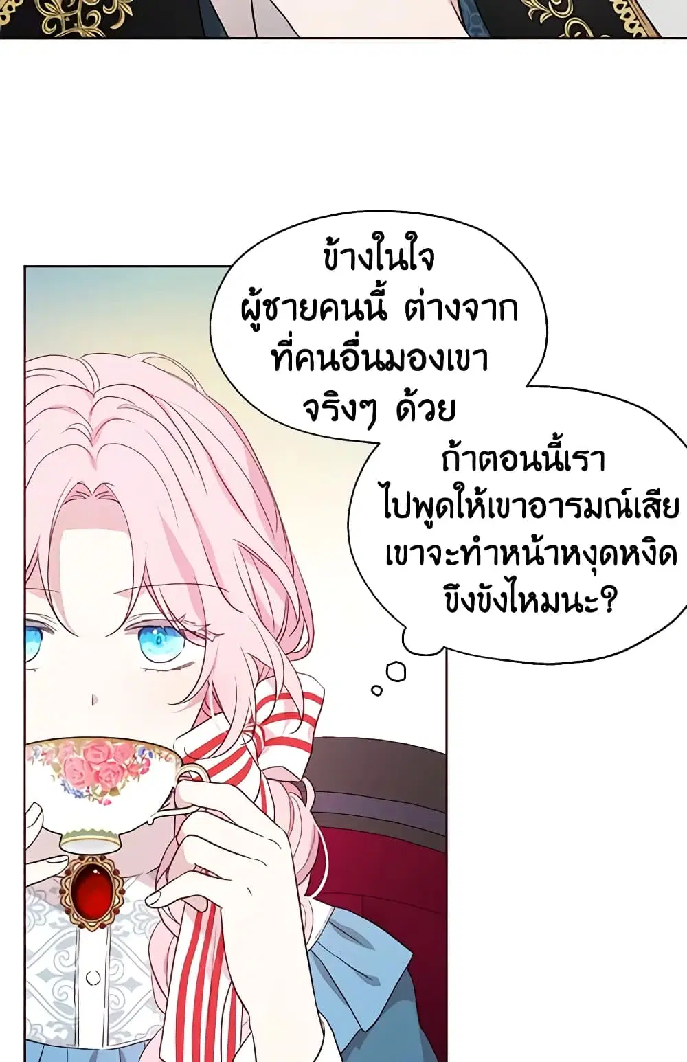 Seduce the Villain’s Father ตอนที่ 48 หน้า 17