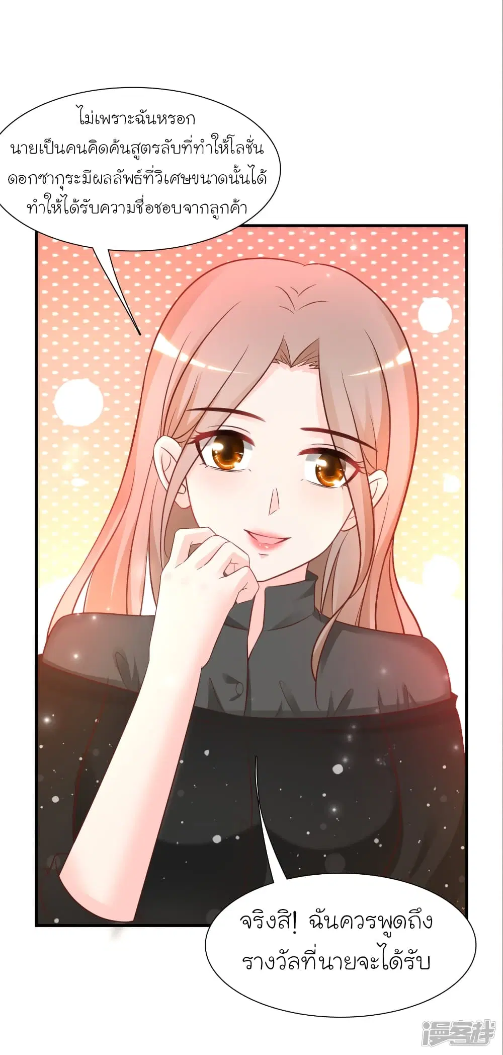 The Strongest Peach Blossom ตอนที่ 65 หน้า 21
