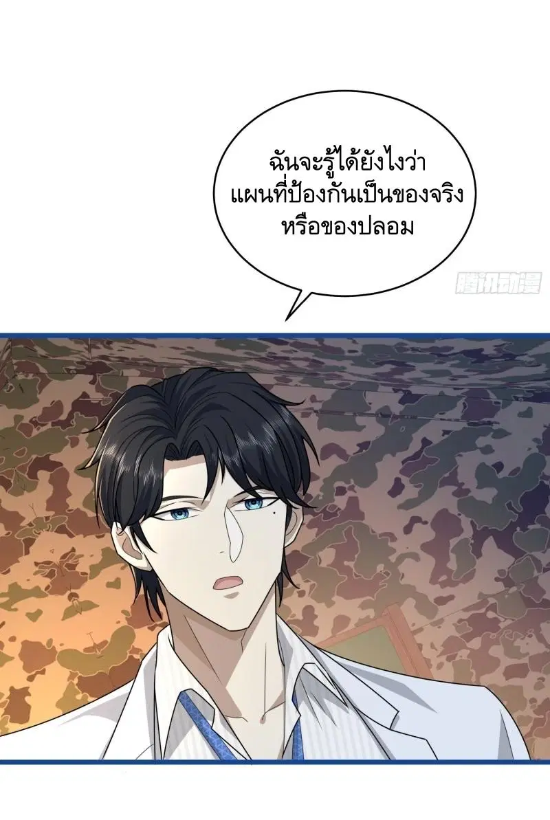 The First Order ตอนที่ 219 หน้า 67
