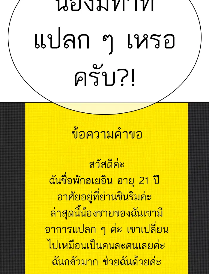How to Fight ตอนที่ 139 หน้า 88