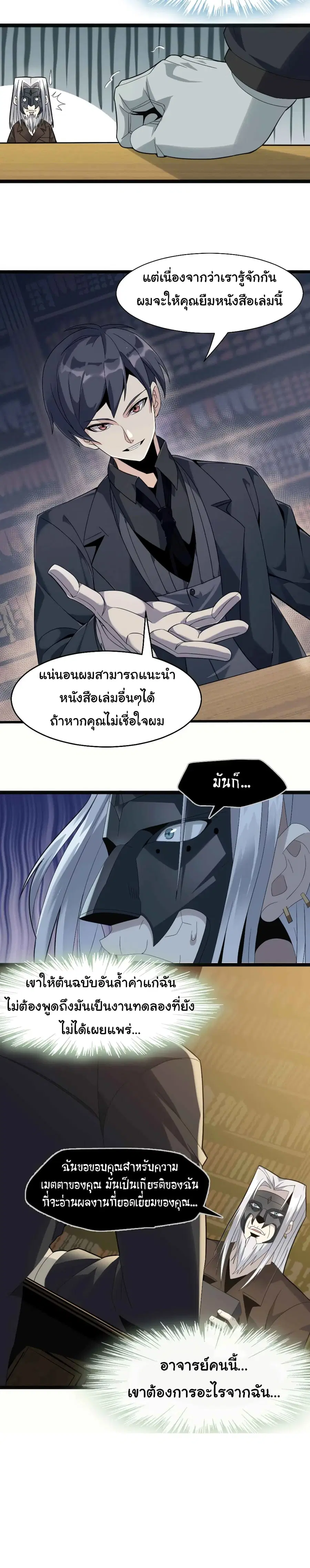 I’m Really Not the Evil God’s Lackey ตอนที่ 3 หน้า 17
