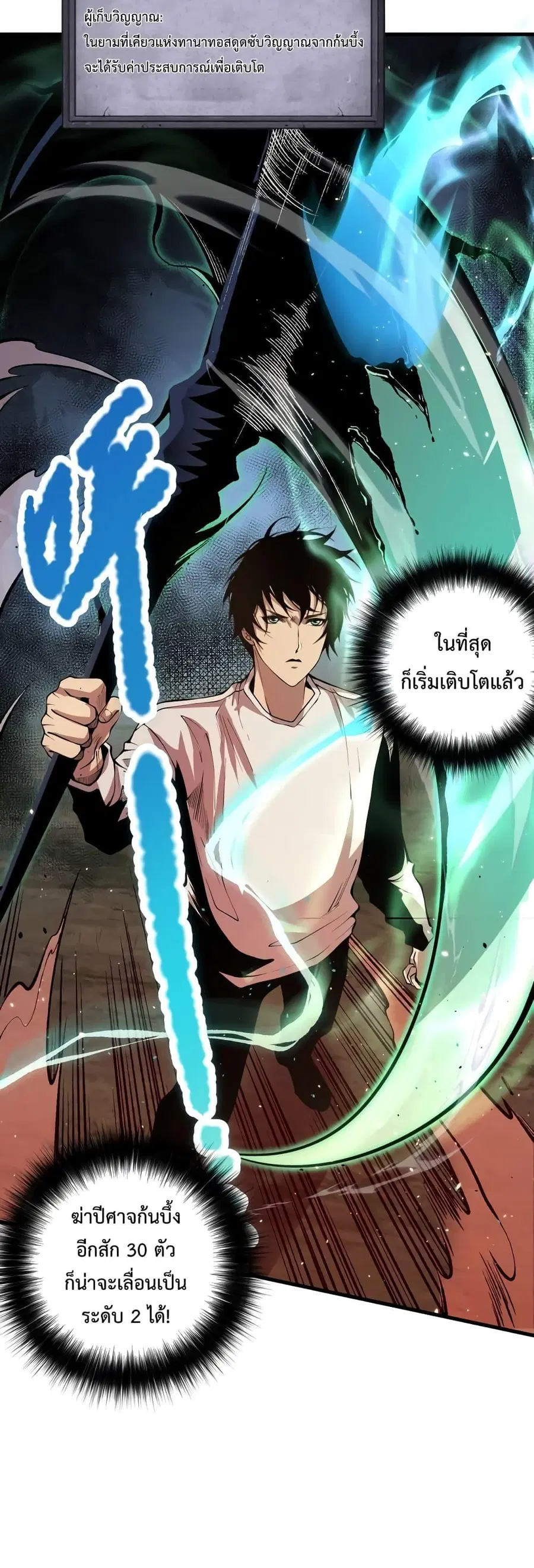 Necromancer King of The Scourge ตอนที่ 34 หน้า 25