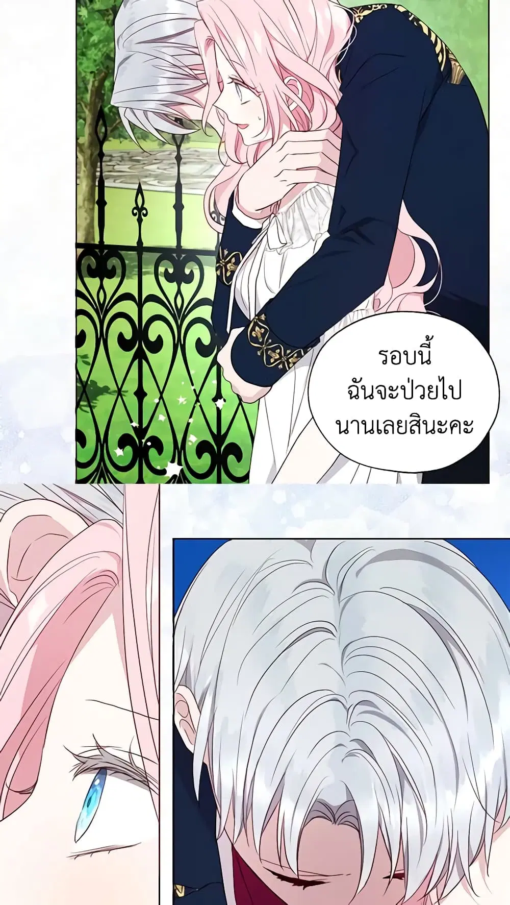 Seduce the Villain’s Father ตอนที่ 133 หน้า 27