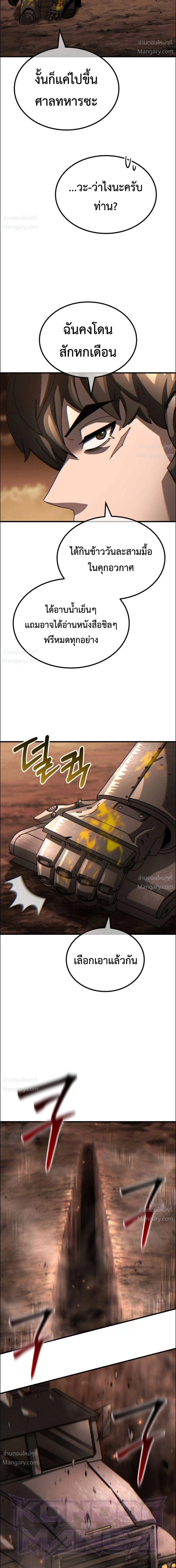 A Space Marine Gets a Status Window – สเปซมารีนผู้ปลุกหน้าต่างสถานะ ตอนที่ 2 หน้า 10